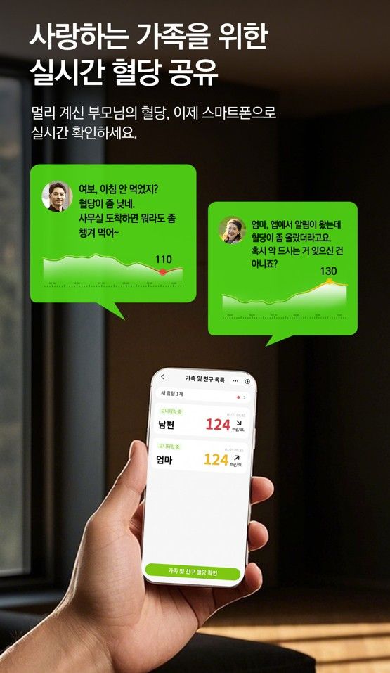 가족 실시간 공유