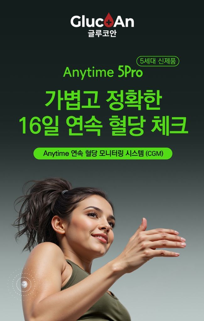 GlucoAn Anytime 5Pro — 가볍고 정확한 16일 연속 혈당 체크