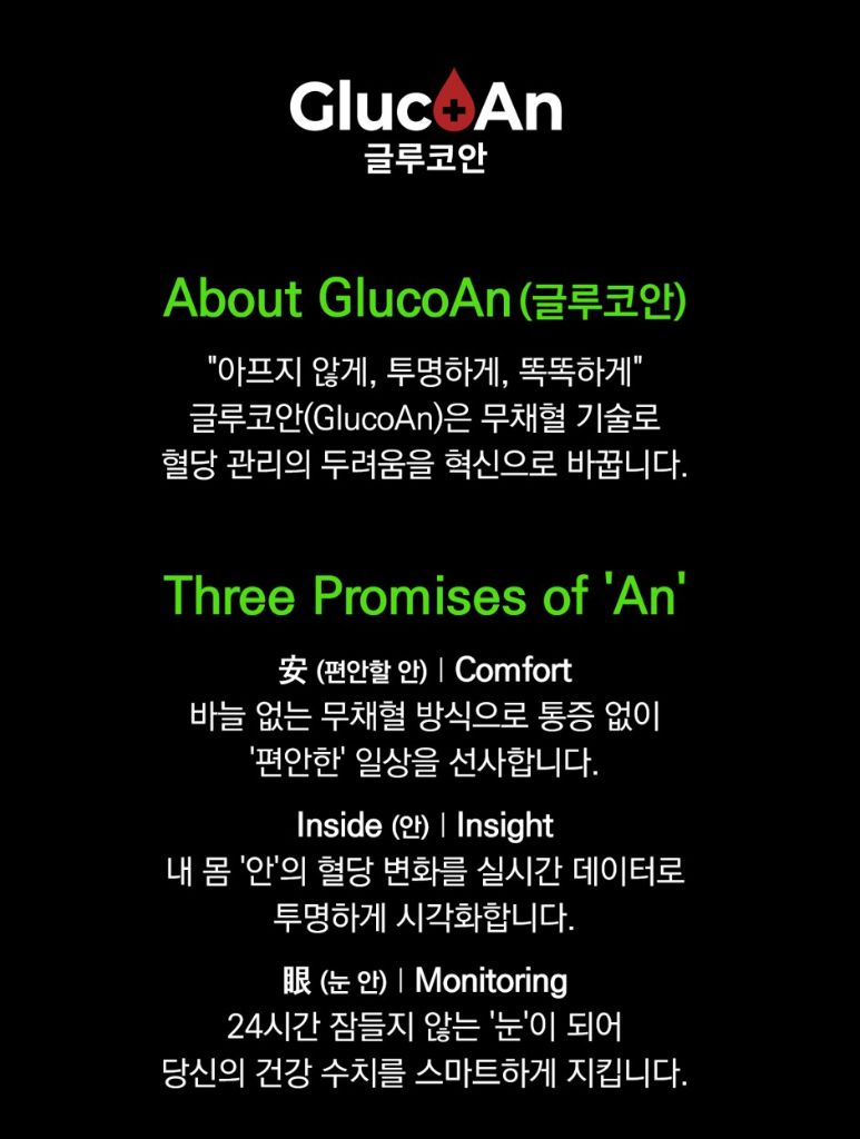 About GlucoAn 브랜드 철학